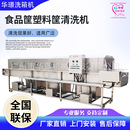 塑料周转筐洗筐机全自动食品筐去油污专用清洗设备水果筐洗箱机