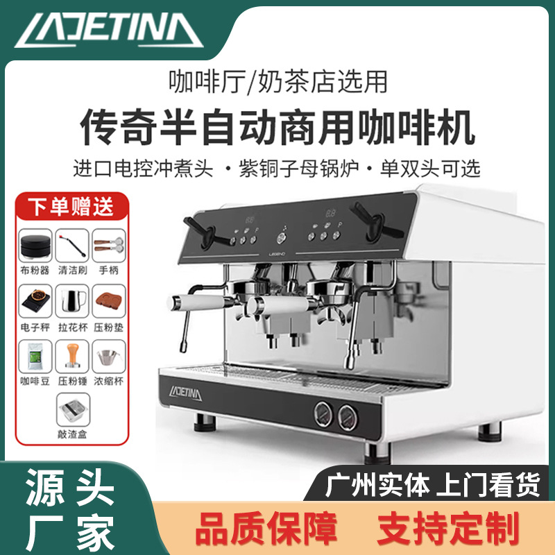 大正传奇咖啡机LADETINA意式商用半自动单双头咖啡奶茶店咖啡机