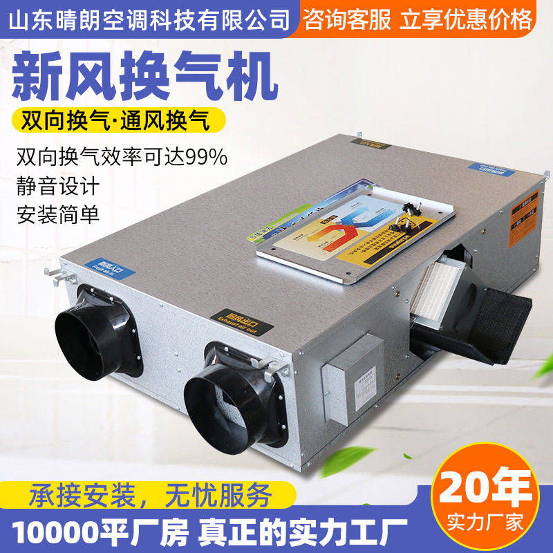 新风换气机商用全热交换器单/双向流新风换气机全热交换新风机