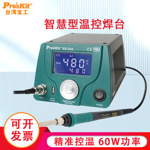 台湾宝工电烙铁工业级LCD智慧型 SS-256H恒温可调温焊台60W大功率