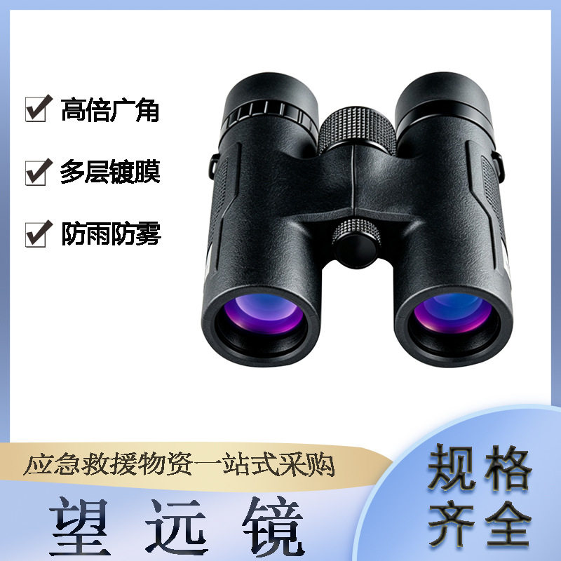 消防救援远距离勘察设备小型便携式双筒望远镜堤坝水位巡检观测镜
