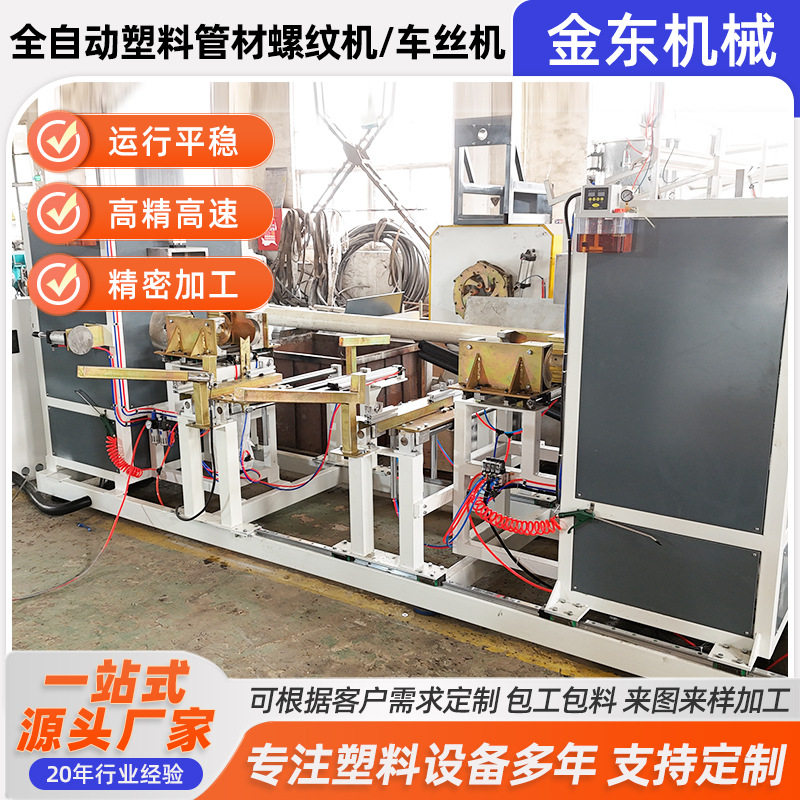 全自动塑料管材螺纹机PVC管车牙机全自动螺纹机塑料管车丝机