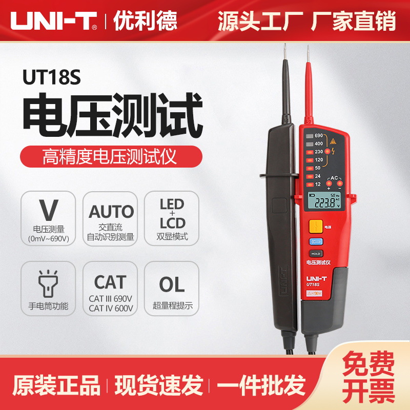 优利德工业品UT18S交直流电压及连续性测试仪高精度电压测量仪