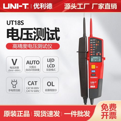 优利德工业品UT18S交直流电压及连续性测试仪高精度电压测量仪