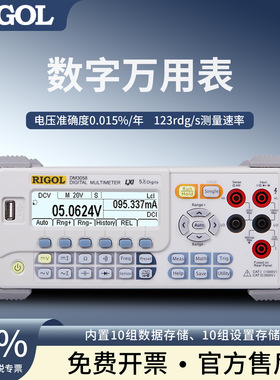 RIGOL普源五位半台式数字万用表DM3058/DM3068/3058E双数显六位半