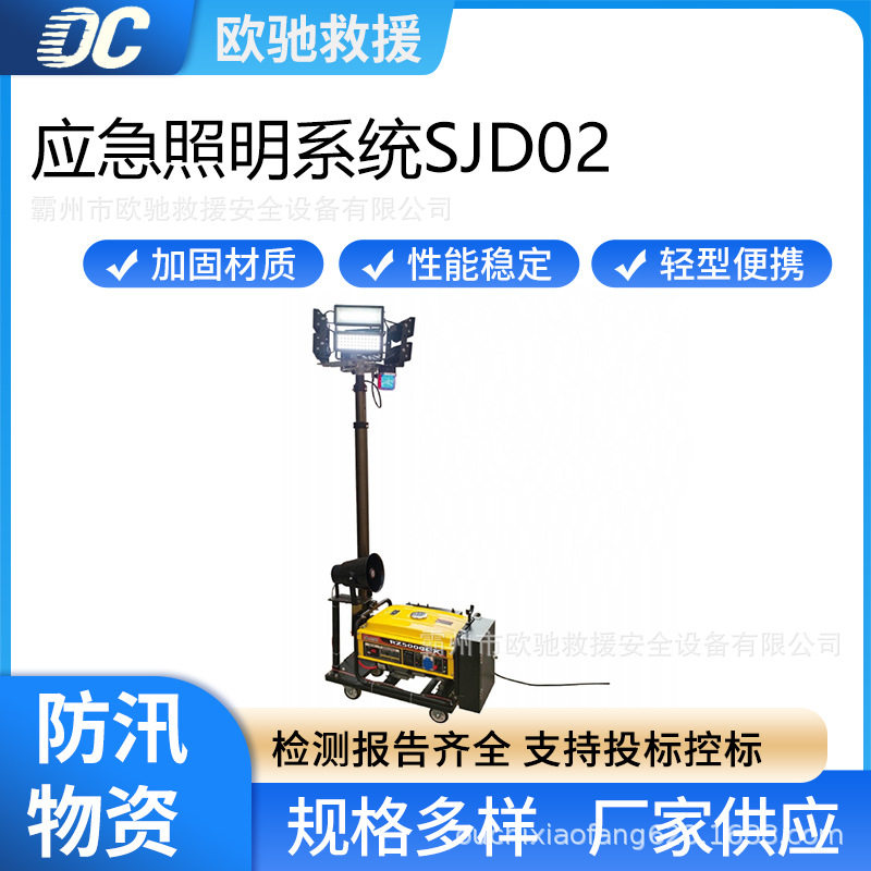 可伸缩移动式照明灯塔多功能应急照明系统SJD02多方位泛光工作灯