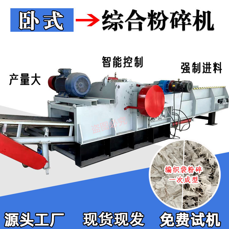 PVC塑料纱网粉碎机1000型 地膜吨包袋编织袋粉碎设备大棚膜破碎机