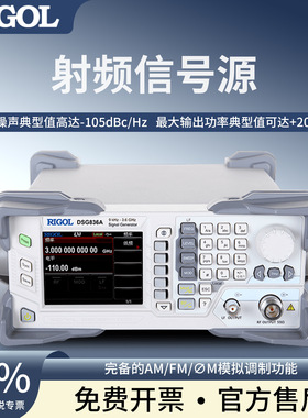 普源RIGOL DSG830 DSG815 -IQ微波射频源信号发生器信号源9K 3GHz