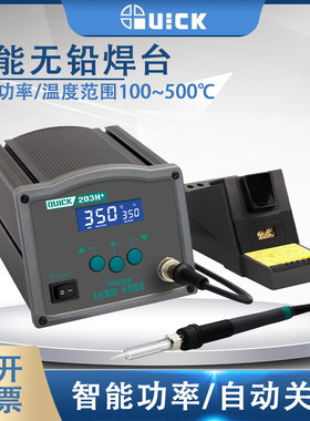 QUICK快克203H+智能无铅焊台205H+数显高频恒温电烙铁