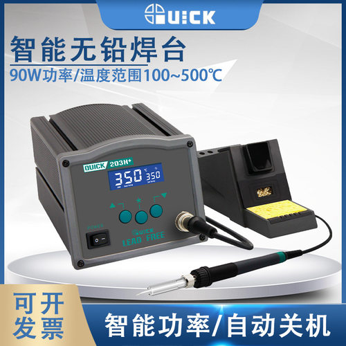 QUICK快克203H+智能无铅焊台205H+数显高频恒温电烙铁