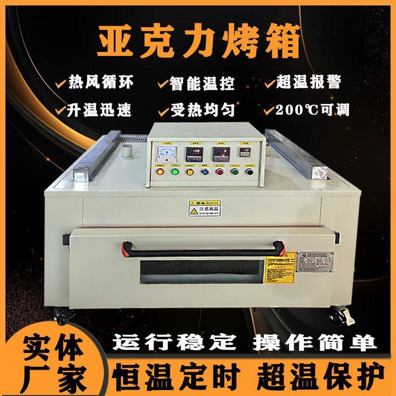 亚克力专用烤箱定做人造石可丽耐杜邦板软化热处理烤箱大型工业
