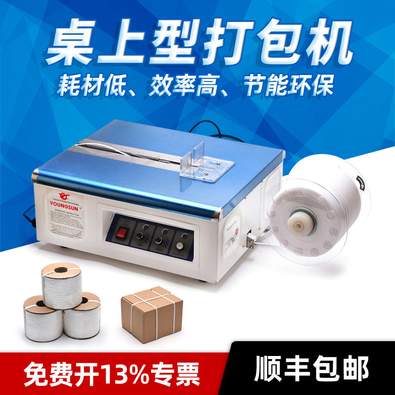 小型PP塑料带打包机桌上型打包机热熔捆包机纸箱捆扎全自动打包机,包装,五金配件包装,淘宝优惠券,粉丝福利购,淘宝优惠卷