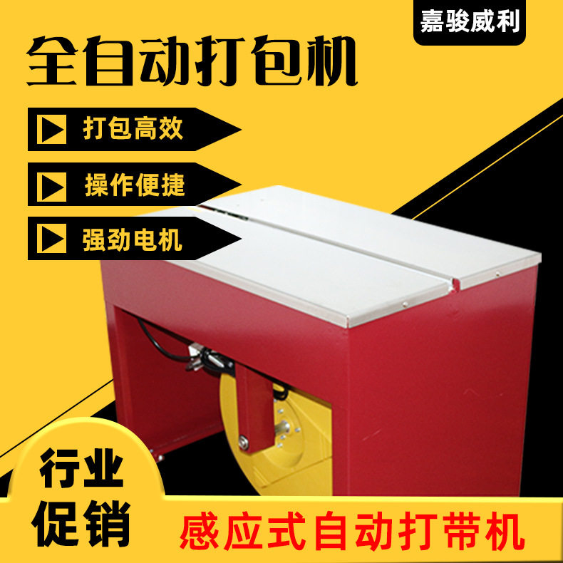 全自动红色打包机  半自动pp捆包机高台式热熔 电商纸箱打包机,包装,五金配件包装,淘宝优惠券,粉丝福利购,淘宝优惠卷