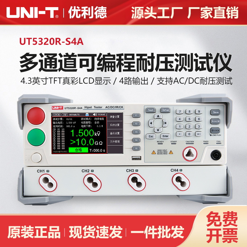 优利德工业品UT5320R-S4A可编程交直流耐压测试仪绝缘电阻检测仪