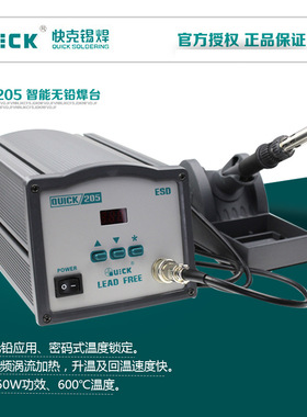 QUICK/快克203H焊台高频205焊台快克150W大功率恒温无铅快克焊台