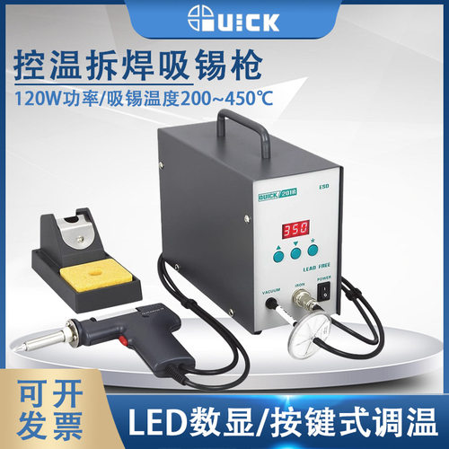 QUICK快克201B吸锡枪高频数显吸锡器线路板焊点拆焊吸锡枪