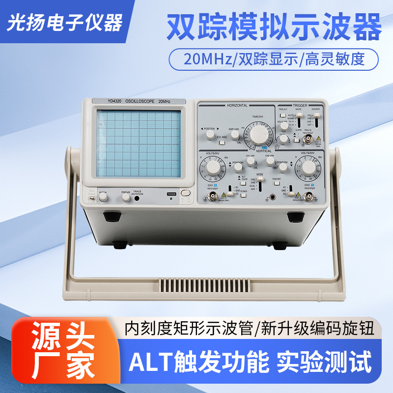 光扬电子双踪模拟示波器20MHz通用二踪教学示波器模拟示波器
