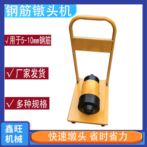钢筋镦头器预应力钢绞线5/7/9/10