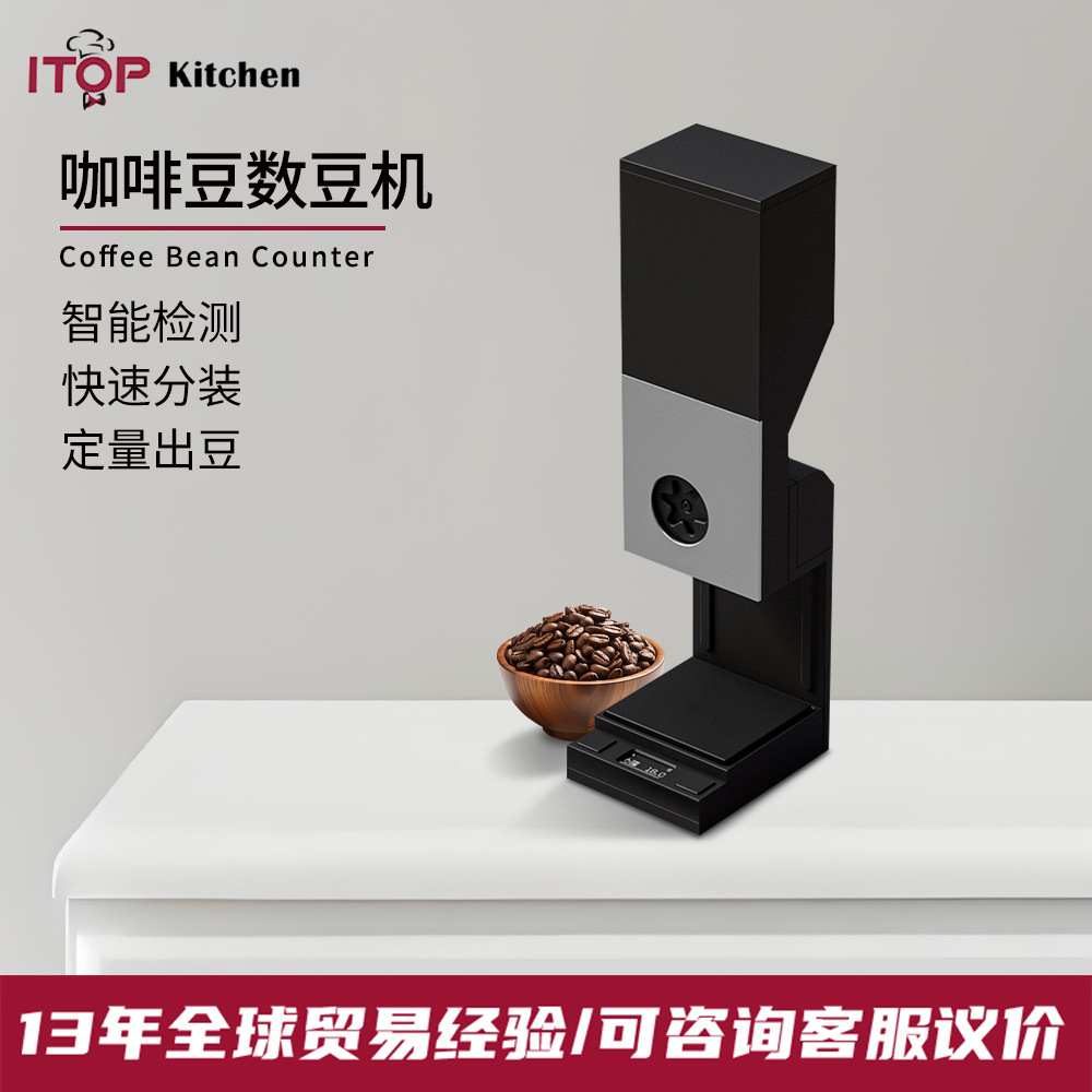 咖啡豆数豆机 商用咖啡店咖啡豆分装机器 可定量出豆咖啡机数豆机