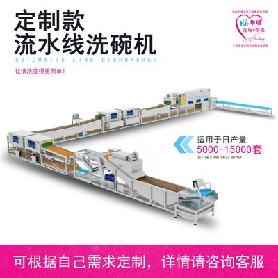 定制流水线洗碗机304不锈钢 大型洗碗厂餐具配送中心专用商用
