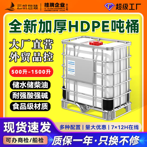 吨桶500升加厚塑料桶全新IBC集装桶半吨水桶化工桶方桶柴油桶闷口