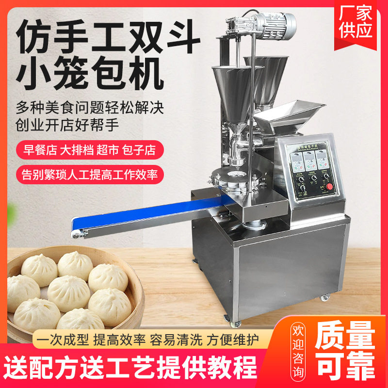 全自动仿手工包子机单位食堂包子铺用不锈钢包子机商用立式包子机