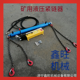 YJLQ 1液壓緊鏈器刮板機鏈條拉緊器礦用10T20T32T緊鏈合攏器