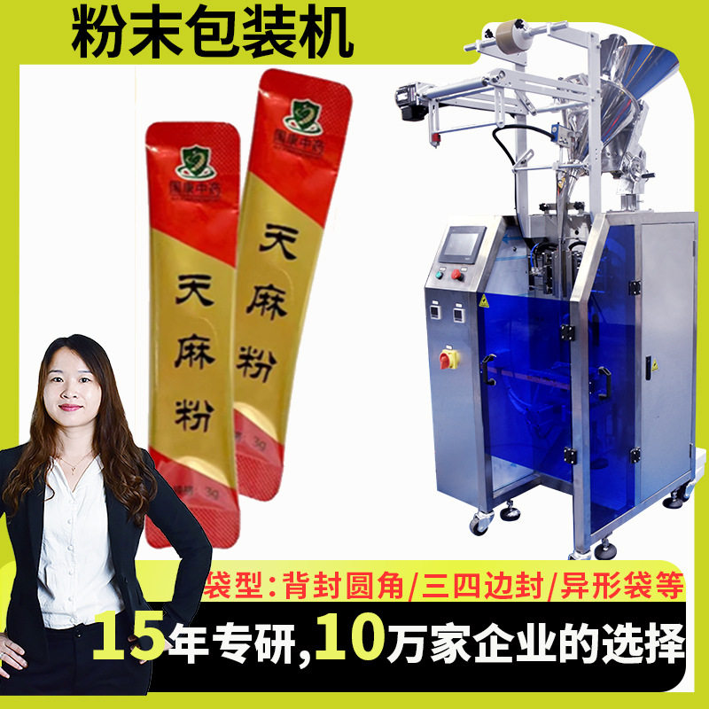 定制米炒水蛭粉包装机 全自动高速藏红花粉包装机 天麻粉包装机