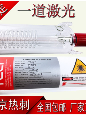 北京reci热刺激光管90W100W120W130W150W180WT1234雕刻切割打标机