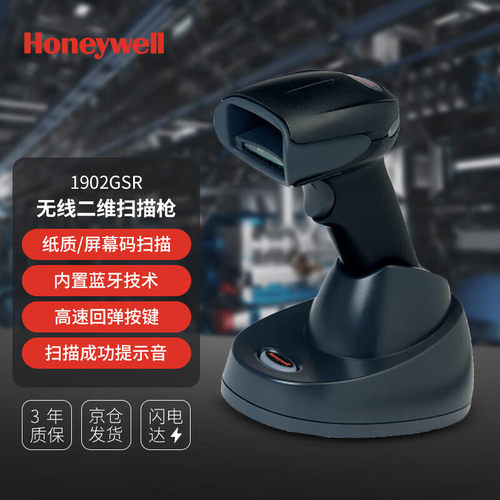 无线扫描器霍尼韦尔1902GHD扫描器仓库出入库扫描手持式扫描器