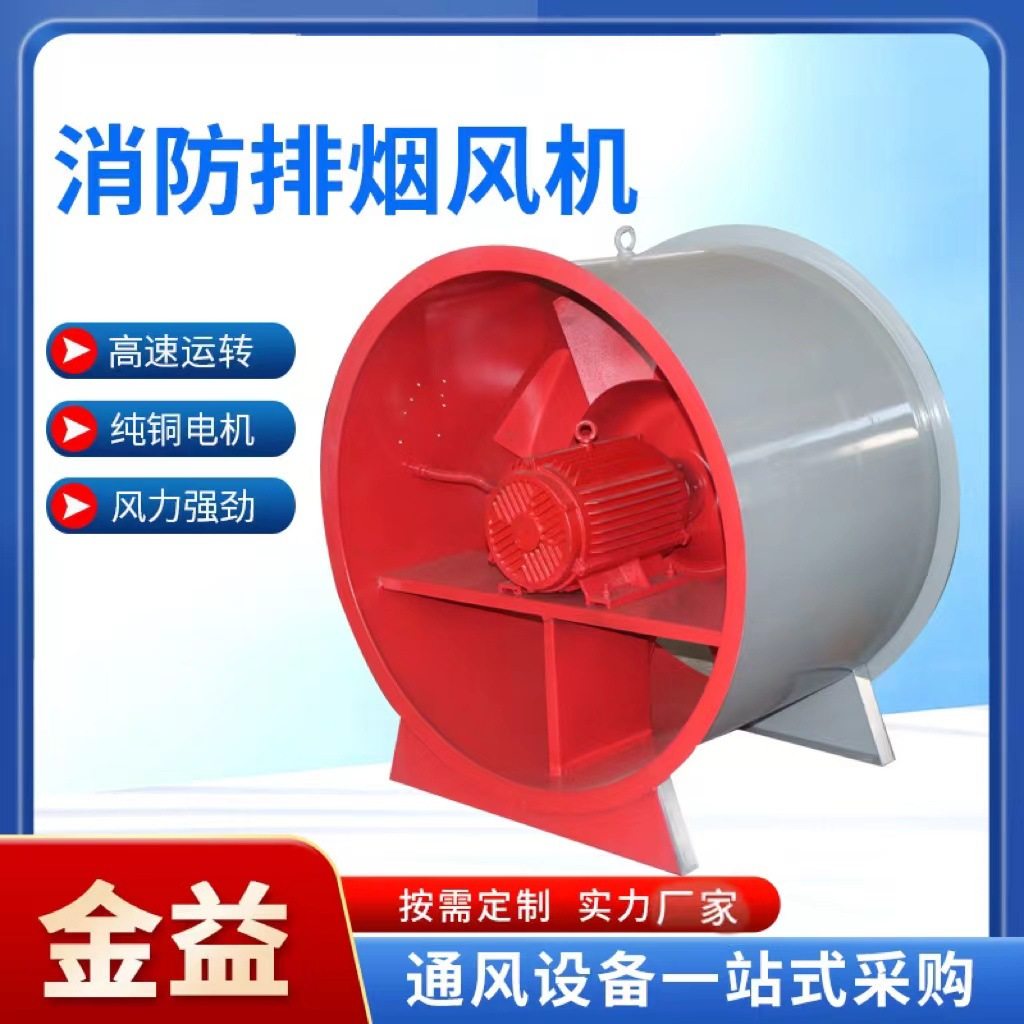 HTF排烟风机380V轴流式消防高温排烟风机地下室通风设备排烟风机