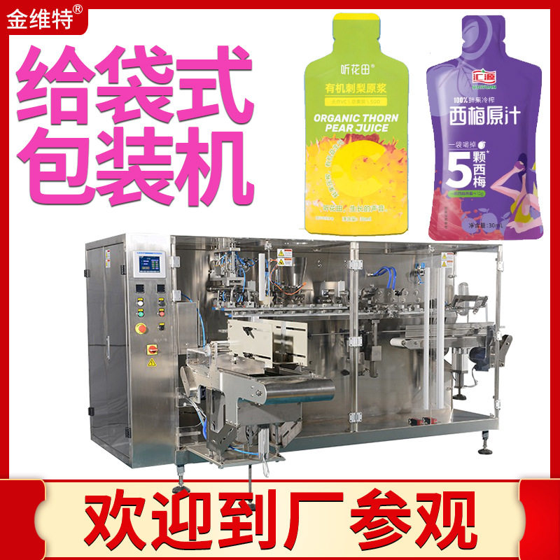 异形袋原浆包装机 定制全自动西梅果汁包装机 液体给袋式包装机,办公设备/耗材/相关服务,其它,淘宝优惠券,粉丝福利购,淘宝优惠卷
