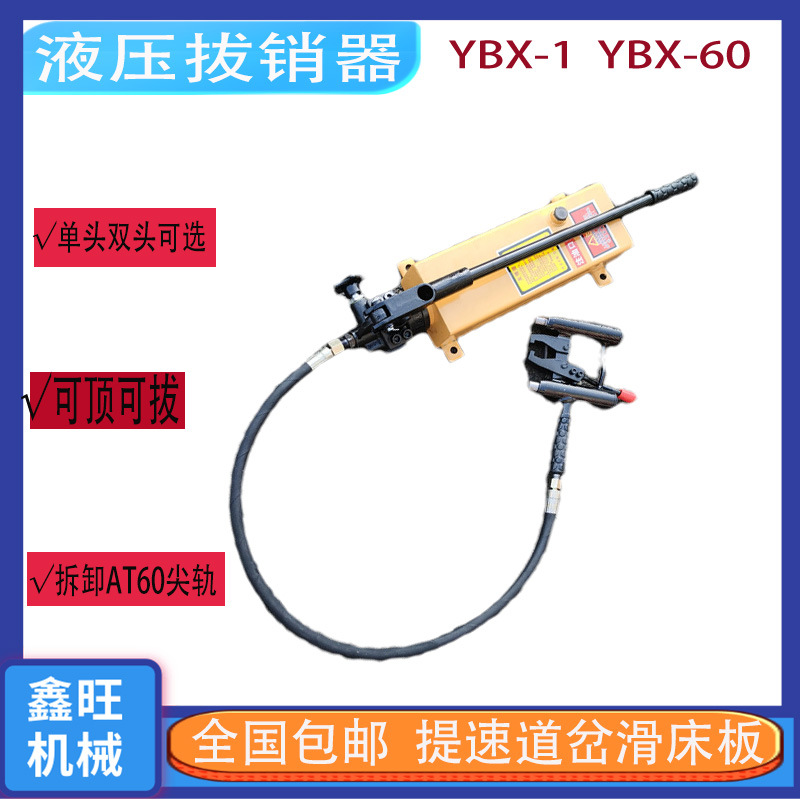 单双头尖轨定位内外螺纹销钉拆卸工具维修拉拔器YBX-60液压拔销器
