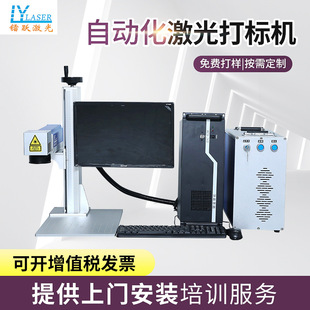 可配合生產(chǎn)線使用 小巧方便快捷 金屬塑料鐳射 自動(dòng)化激光打標(biāo)機(jī)