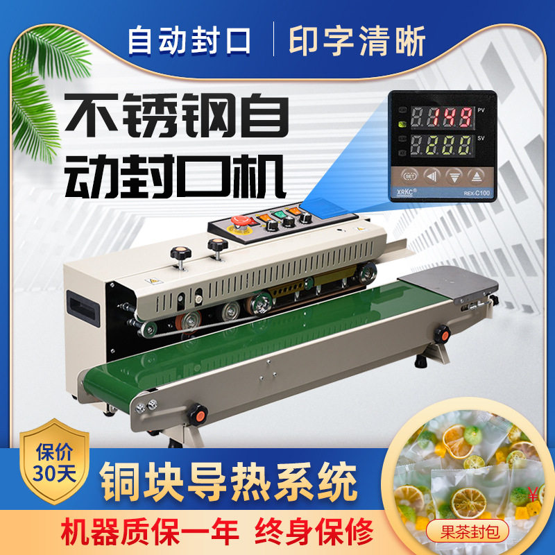 卧式连续薄膜封口机商用铝箔袋茶叶袋食品袋全自动连续式封口机,包装,五金配件包装,淘宝优惠券,粉丝福利购,淘宝优惠卷