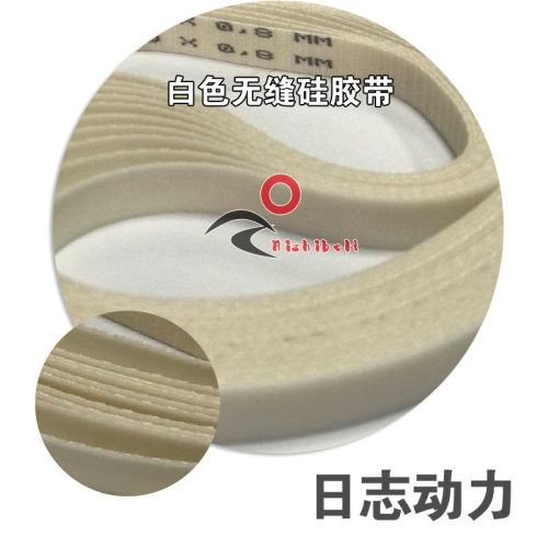 白色硅胶带硅胶带SI301白色无缝硅胶带长度可定制0.8厚