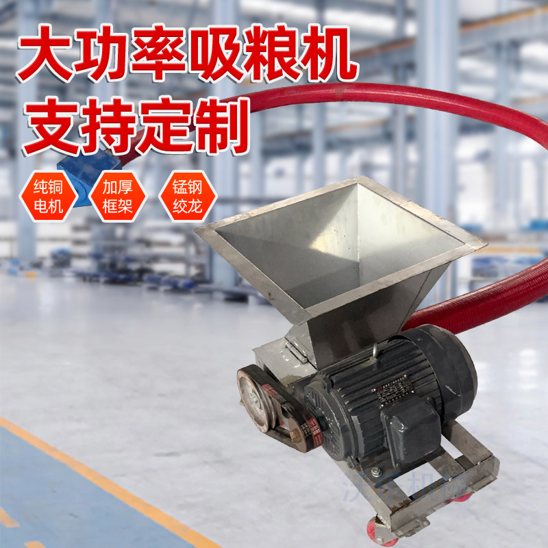 新型倒推款料斗式吸粮机小型家用螺旋上料机大吸力玉米沙子抽粮机