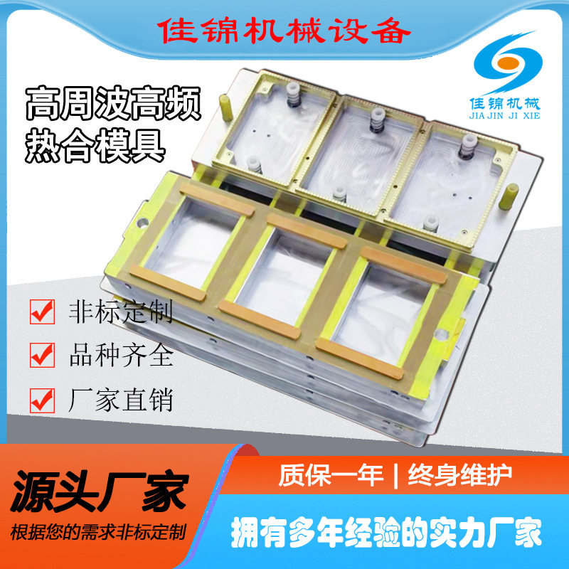 高周波模具用于礼品盒v槽机高频封口模具