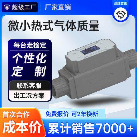 微小热式气体质量流量计精度数显氧气二氧化碳压缩空气氦气
