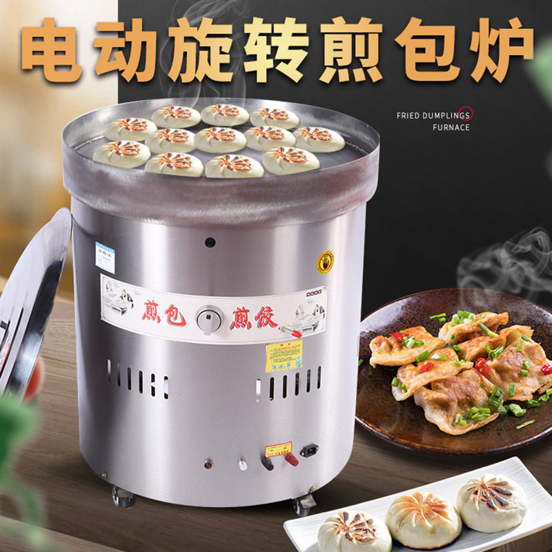 商用立式高圆电动旋转煎包炉 家用早餐油煎饺子机创业摆摊煎包锅