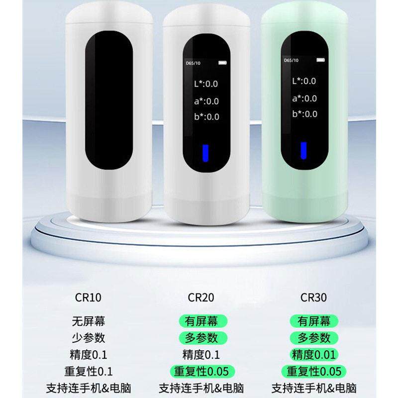 小型蓝牙色差CR10塑胶油漆涂料印刷品测色仪CR20色差计CR30