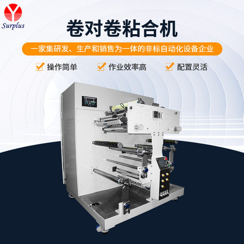 卷对卷粘合机 光学胶粘合机 OCA卷对卷贴合机 纠缠卷材覆卷机