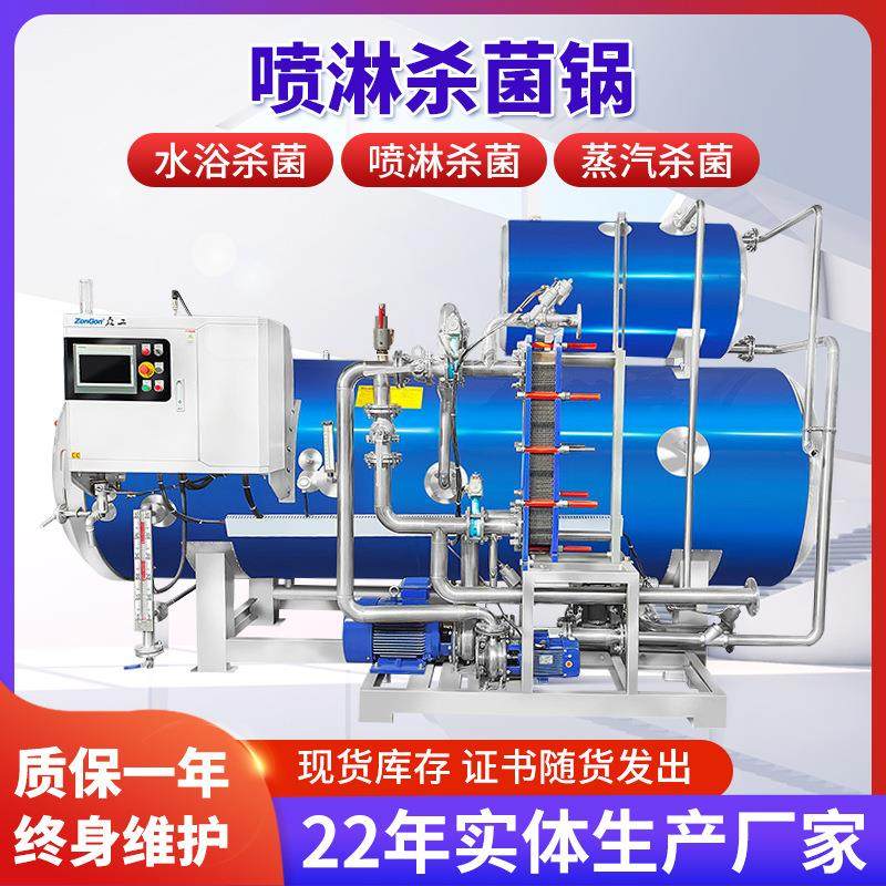 厂家供应喷淋式灭菌釜全自动玻璃瓶马口铁软包装铝箔罐装杀菌锅,清洗/食品/商业设备,其他食品加工设备,淘宝优惠券,粉丝福利购,淘宝优惠卷