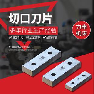 不锈钢切口刀片不锈钢冲压冲孔机床切口刀片液压剪板机刀片