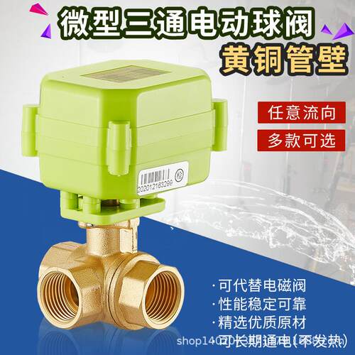 微型电动球阀电动阀卧式三通球阀T型电动三通球阀L型T型DN15