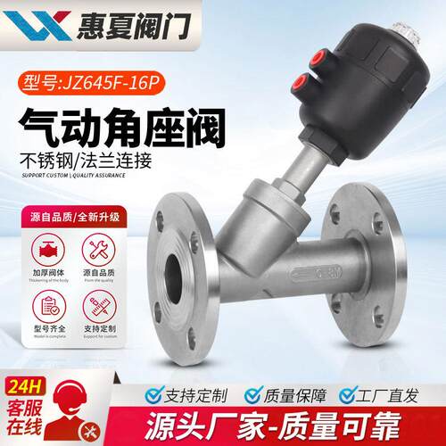 上海惠夏JZF645F-16P不锈钢气动法兰角座阀丝口快装Y型切断腰鼓阀