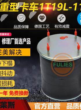 1T19L-11重型卡车浮动桥承载气囊W01-M58空气悬挂减震器