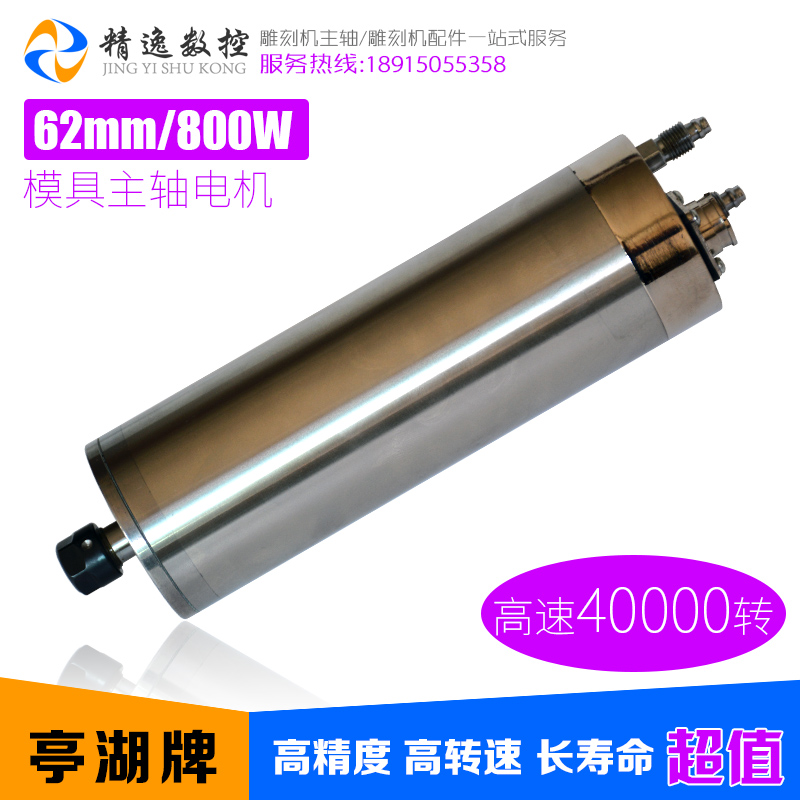 四万转0.8KW模具雕刻机水冷主轴电机4万转58/62/65直径40000高精