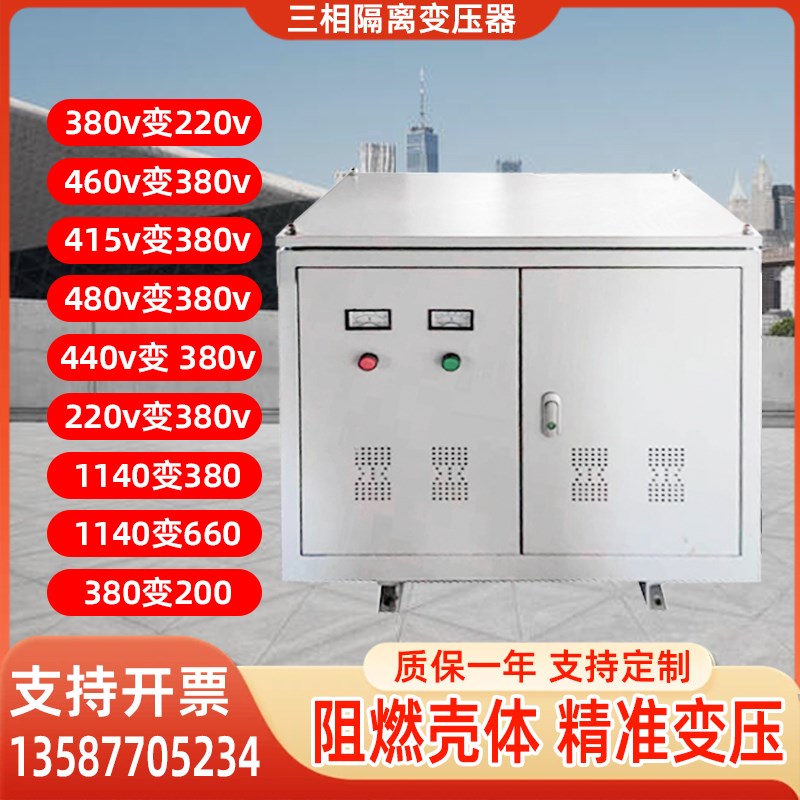 三相隔离变压器380V变200V220V440V660转1140V~380V220V~36V12V
