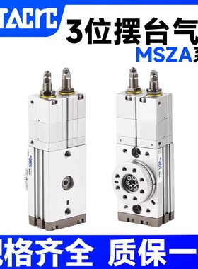 MSZ高精度三位置可调旋转摆动气缸MSZA/MSZB10-20-30-50A摆台气缸